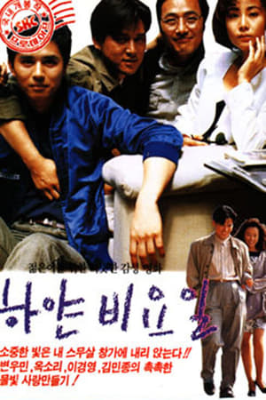 Poster Pale Rainy Days (1991)