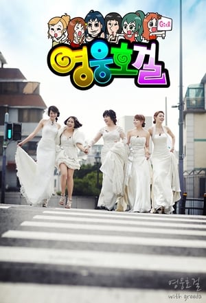 Poster 영웅호걸 2010