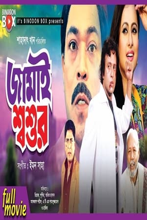 Poster Jamai Shashur (2003)