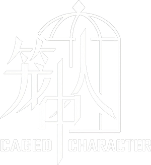 笼中人 — Logos 2