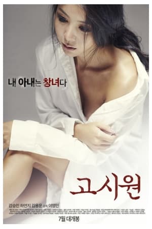 Nonton film Examination House (2015) terbaru sub indo Nonton film Examination House (2015) terbaru sub indo