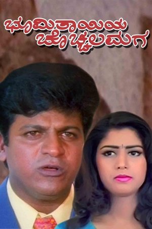 Image Bhoomi Thayiya Chochhala Maga