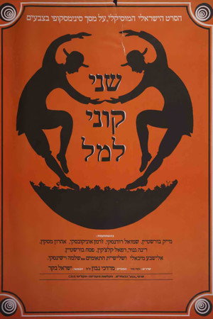 Two Kuni Lemel 8
