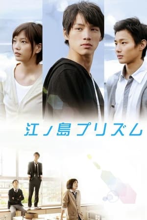 Poster Enoshima Prism (2013)