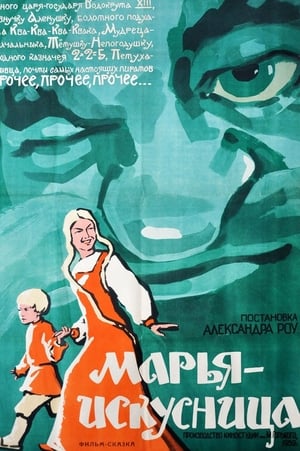 Poster Марья-искусница 1959