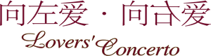 Lovers' Concerto — Logos 1