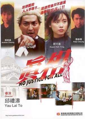 Poster No Justice for All (1995)