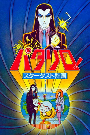 Patalliro: The Stardust Project 10