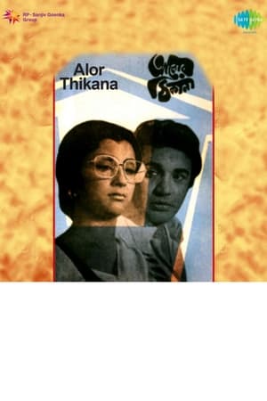 Poster Alor Thikana (1974)