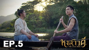 Épisode 5