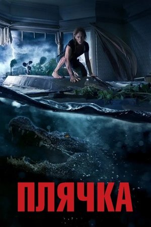 Image Плячка