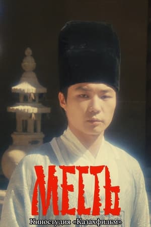 Poster 복수 1990