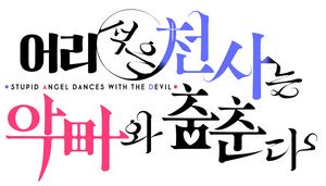 The Foolish Angel Dances with the Devil — Logos 3