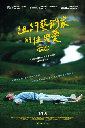 紐約藝術家的性與愛