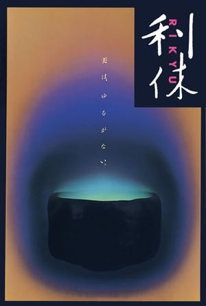 Poster Rikyu (1989)