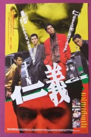 Poster Jingi 1991