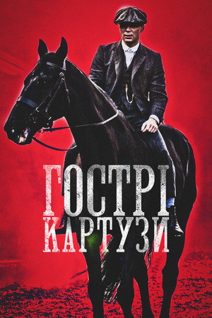 poster Peaky Blinders