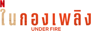 Under Fire — Logos 2
