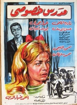 Poster Mudaris khususi (1965)