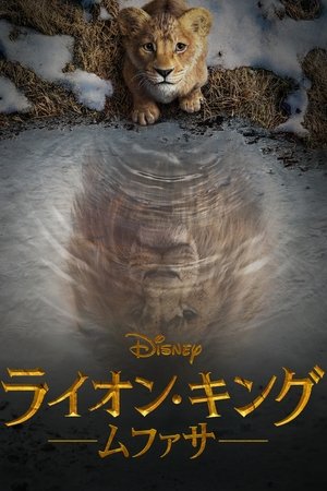 poster Mufasa: The Lion King