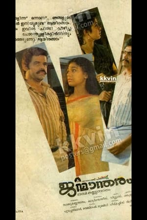 Poster Janmandharam 1988