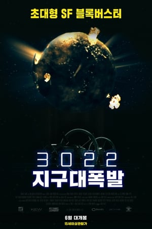 Poster 3022: 지구 대폭발 2019