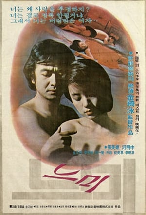 Poster The Deaf Worker (1980)