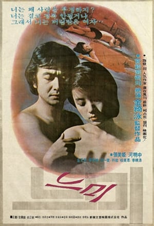 Poster 느미 1980