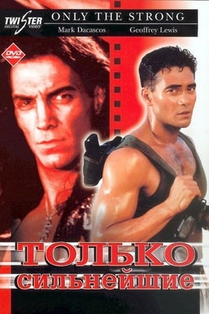 Poster Только сильнейшие 1993