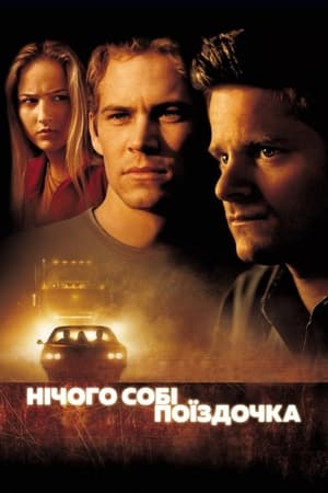 Poster Нічого собі поїздочка 2001