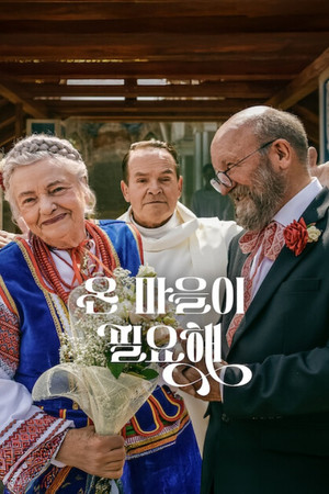 Image 온 마을이 필요해