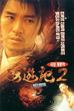 Poster 서유기: 선리기연 1995