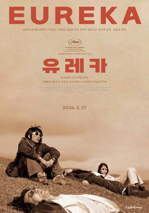 Image 유레카