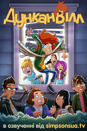 Image Дунканвілл