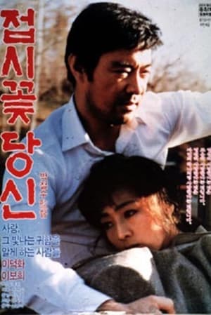 Poster My Mellow Rose (1988)