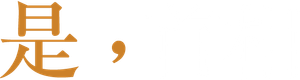 Yes, Prime Minister — Logos 1