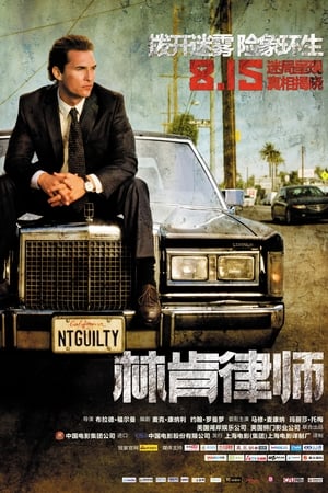 Poster 林肯律师 2011