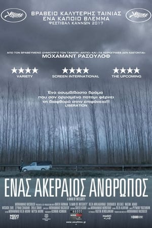 Poster Ένας Ακέραιος Άνθρωπος 2017