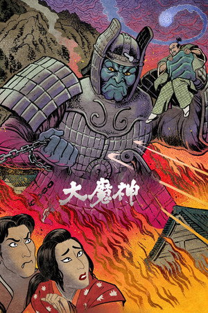 Daimajin 19