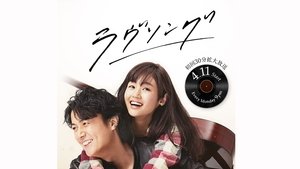 Love Song เพลงรักของสองเรา (2016)