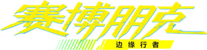 Cyberpunk: Edgerunners — Logos 4