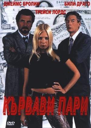 Poster Кървави пари 1996