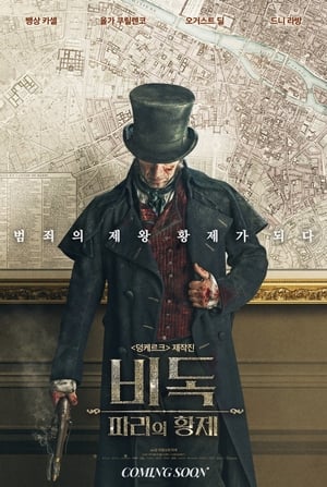 Poster 비독: 파리의 황제 2018