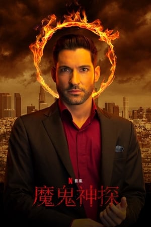 poster Lucifer - Season 6