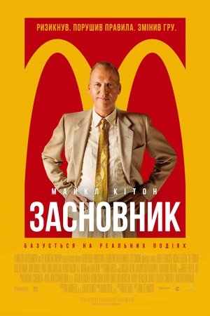 poster The Founder