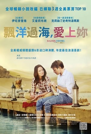 Poster 到也门钓鲑鱼 2012