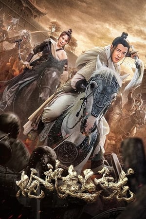 Poster Zhao Zilong God of Spear (2022)