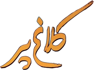 Kalagh par — Logos 1