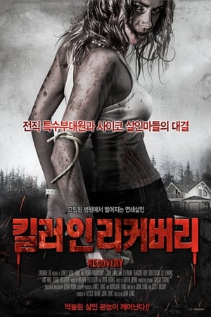 Image 킬러 인 리커버리