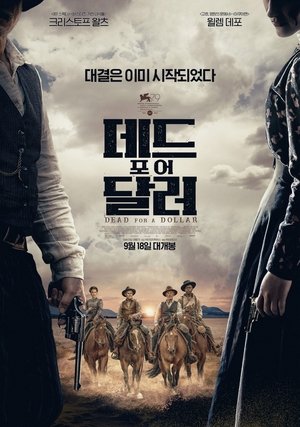 Image 데드 포 어 달러